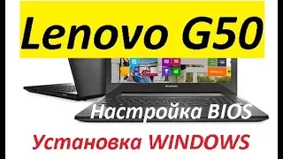 Ноутбук Lenovo G50 настройка BIOS. Установка Windows 7, 8, 8.1, 10