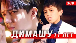 🔔 Какая милота! Димаш в 11 лет))  Димаш Кудайберген, начало (SUB)