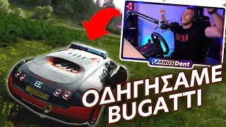 ΠΗΡΑ BUGATTI ΣΤΟ FORZA ELIMINATOR ΑΛΛΑ ΤΟ ΜΕΤΑΝΙΩΣΑ !!!