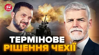 ⚡️Чехія ШОКУВАЛА рішенням щодо України! Це ЗМІНИТЬ хід війни