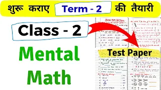 Class 2 Mental Math Test Paper| Mental Math for Kids| Mental Math Worksheet| Class 2 Maths Worksheet