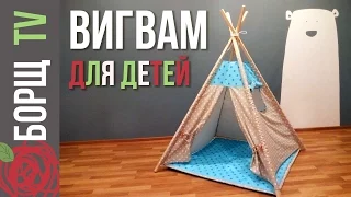 How to make a teepee for kids | DIY