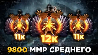 ТРИ 11.000 ММР и ОДИН 12.000 ММР В ОДНОЙ ИГРЕ!