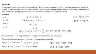 08  Испытания Бернулли  Задачи