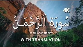 World's Most Beautiful Recitation of Surah Rahman (The Beneficent) | سورة الرحمن  I 4K Video HD I AT