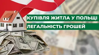 Купівля житла у Польщі | легальність грошей | житло Варшава | походження грошей | Євгенія Кубова