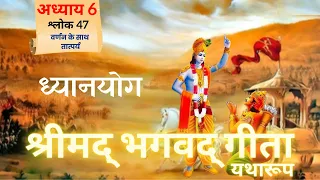 श्रीमद भगवद गीता - अध्याय 9 - श्लोक 2 | Meaning With Purport | Geeta Gyan | Bhagavad Gita Talks.