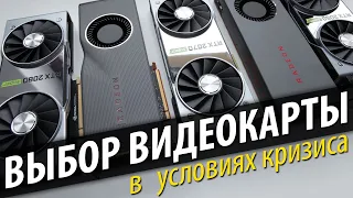 ✅Выбор Видеокарты в Условиях Кризиса