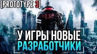 PROTOTYPE 3 - НОВЫЙ РАЗРАБОТЧИК ИГРЫ / КАКАЯ СТУДИЯ РАЗРАБАТЫВАЕТ ИГРУ?(Что известно)?