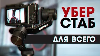 Лучший стабилизатор для камеры и смартфона | FeiyuTech G6 Max - Обзор