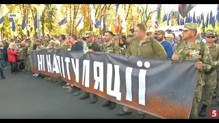 Під запалені фаєри та скандування: як проходив марш "Ні капітуляції" у центрі Києва