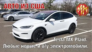 Tesla model X Plaid. Авто из США. MM Group. Сергей Меньшиков Автомобили.