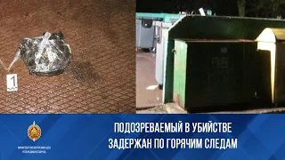 Подозреваемый в убийстве задержан по горячим следам