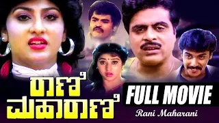 Rani Maharani || Full Kannada Movie || Ambareesh, Malashree, Shashikumar || Full HD