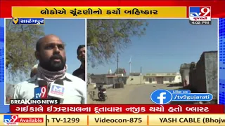 Amreli: Residents of Sarangpur prohibit politicians from entering their village | Tv9gujaratinews