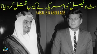 Shah Faisal Bin Abdul Aziz of Saudi Arabia | Complete Biography @Nuktaa