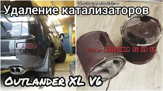 Удаление катализаторов на Аутлендере XL 3.0. + Пламегасители