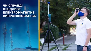 Чи справді шкідливе електромагнітне випромінювання?