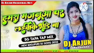 Hamro Manajunuwa Pe Laiki Ke Bhid Ba Bhojpuri Dj Song Full Nagpuri Vs 5G Tapa Tap Style Mix DjArjun