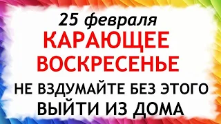 25 февраля Алексеев день. Что нельзя делать 25 февраля Алексеев день. Народные традиции и приметы.