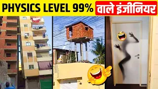 नकल करके पास होने वाले कारीगर 😂 😂 | Funniest Engineering Fails ! Part 16