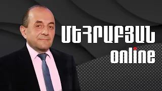 ՄԵՀՐԱԲՅԱՆ ONLINE I 08 ՄԱՅԻՍԻ, 2024