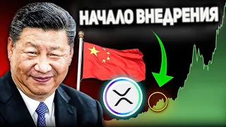 🚀 RIPPLE ЧТО ТОЛЬКО ЧТО СДЕЛАЛ CHINABANK!? АНОМАЛЬНОЕ ВНЕДРЕНИЕ XRP УЖЕ ЗДЕСЬ!!! ПРОГНОЗ РИПЛ 2023