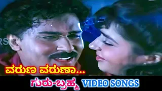 Varuna Varuna | Guru Brahma | HD Video | V Ravichandran | Sukanya | Hamsalekha | Mano | K S Chithra