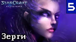Прохождение StarCraft: Remastered - Эпизод II: Зерги - Глава 5: Америго