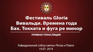 «Вивальди. Времена года. Бах. Токката и фуга ре минор. Бетховен. К Элизе». Прямая трансляция.