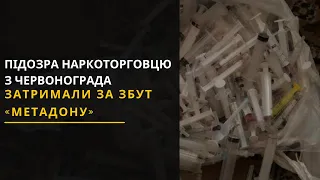 Наркоторговцю з Червонограда повідомили про підозру. Новини Львівщини