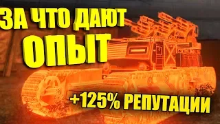 КАК НАЧИСЛЯЕТСЯ РЕПУТАЦИЯ [CROSSOUT v0.9.95]