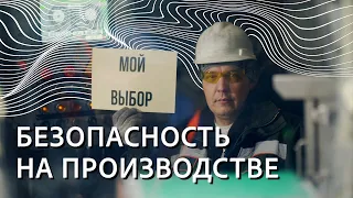 Видеоролики о безопасности. Охрана труда. Где заказать видео про безопасность?