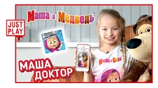 МАША И МЕДВЕДЬ - Играем в игру МАША ДОКТОР (Masha and the Bear Masha Doctor mobile game let's play)