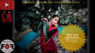 Amar Onge Onge | Lagnajita | Charitraheen | Hoichoi | Dance cover | Sarbari Banerjee Choreography |