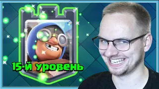 😎 CANNONEER 15 LEVEL! / Clash Royale