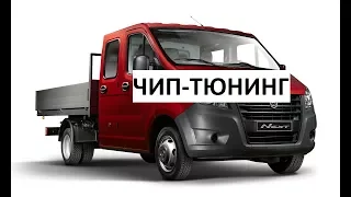 Газель Next: как она изменилась после прошивки