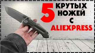 Топ 5 Ножей Из Китая С Aliexpress