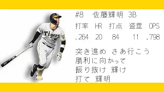 【初投稿】2022年 阪神タイガース1-9+α