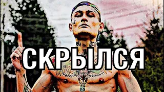 🔥📣Моргенштерн скрылся ! Бастрыкин обьявил в розыск! Новости