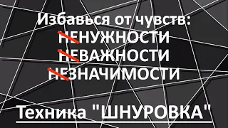 Как избавиться от НЕНУЖНОСТИ, эмоциональных потребностей в отношениях и после расставания