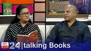 Saman Kumarathunga [01] | Talking Books [EP 1055]