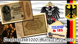 Обзор № 185 // ГЕРМАНИЯ 1000 марок 1922 года, подробный обзор