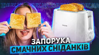 Запорука смачних сніданків. Тостер Philips HD2581. Огляд