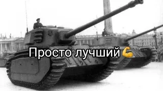 Лучший танк для премиализации ARL 44 в WoT Blitz