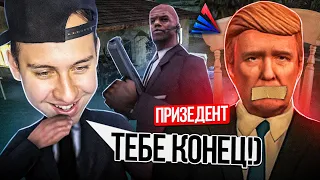 УКРАЛ ПРЕЗИДЕНТА в игре GTA SAMP