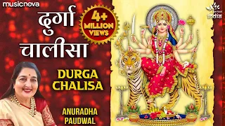 Durga Chalisa - Anuradha Paudwal | दुर्गा चालीसा | Durga Maa Songs | Durga Chalisa With Lyrics