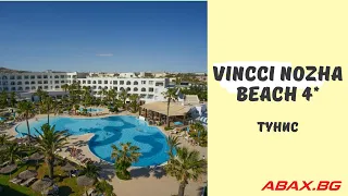 Vincci Nozha Beach 4*, Тунис