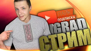 НОЧНОЙ СТРИМЧАНСКИЙ  ║ STREAM 1080p60