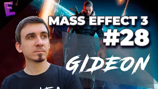 Прохождение Mass Effect 3. Выпуск 28